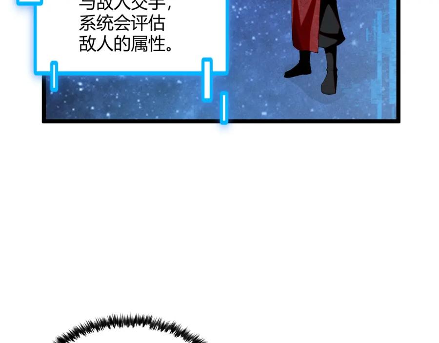 大唐：武神聊天群 第6话 切磋 第30页