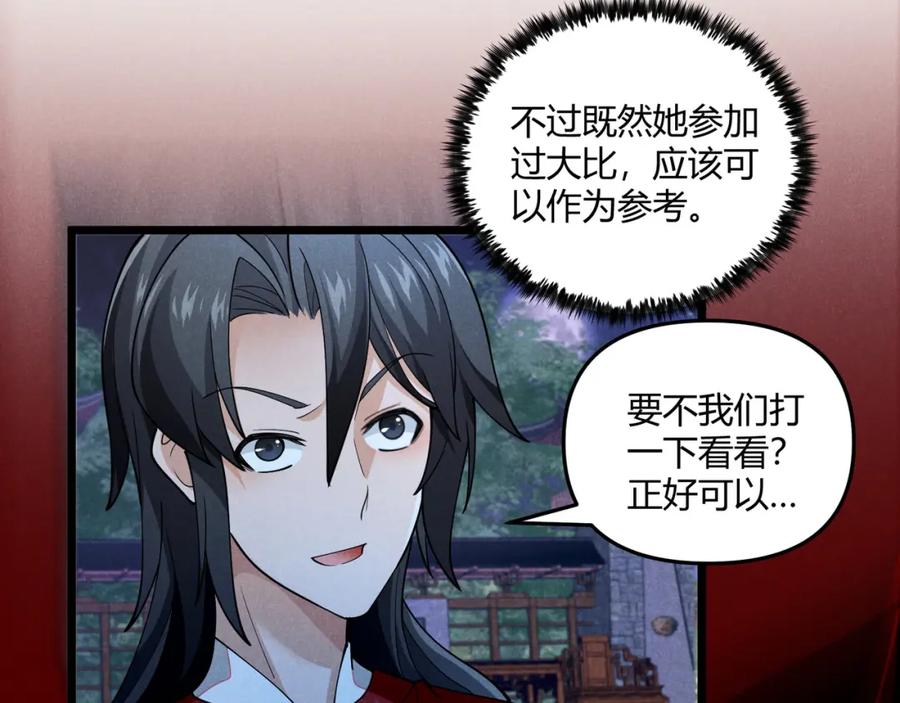 大唐：武神聊天群 第6话 切磋 第41页