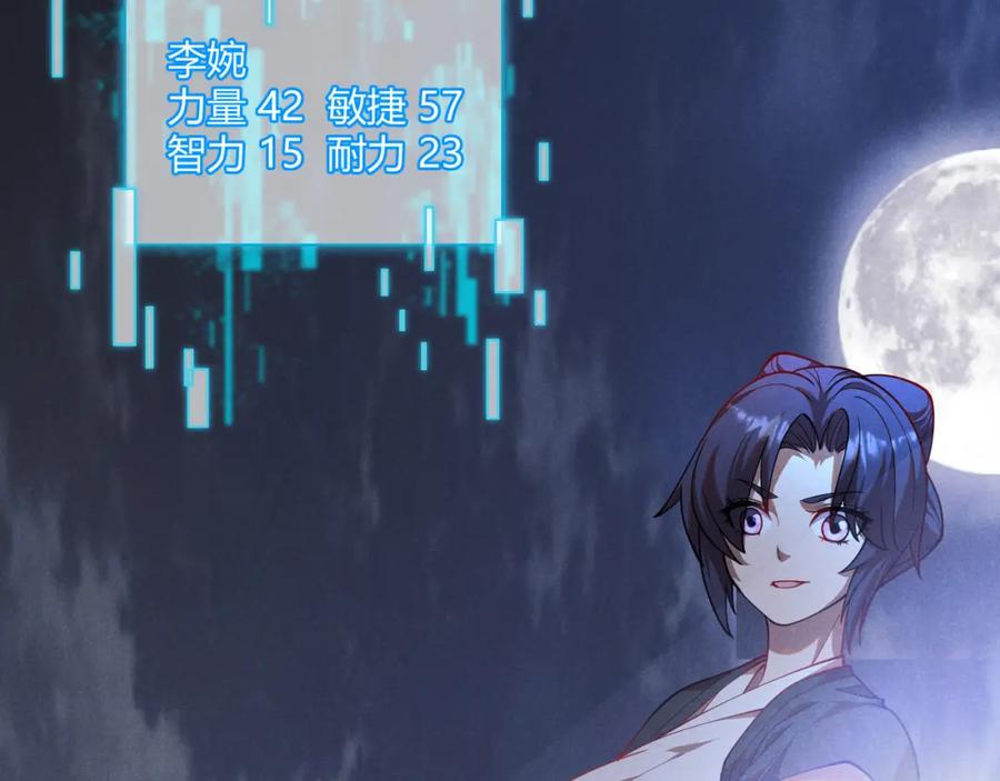 大唐：武神聊天群 第6话 切磋 第86页