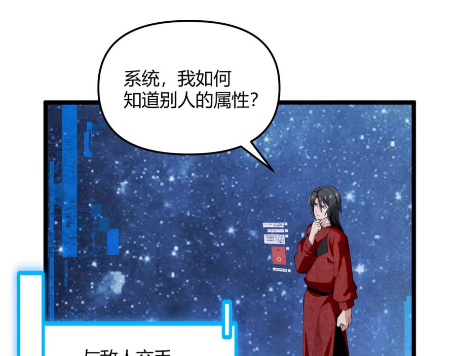 大唐：武神聊天群 第6话 切磋 第29页