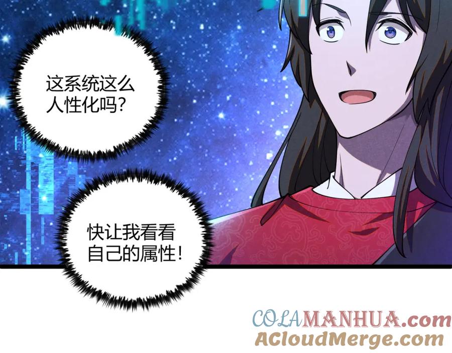 大唐：武神聊天群 第6话 切磋 第23页