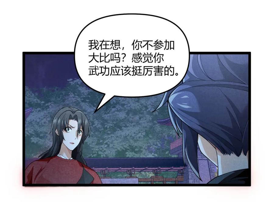 大唐：武神聊天群 第6话 切磋 第38页