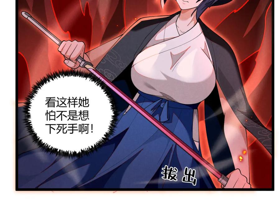 大唐：武神聊天群 第6话 切磋 第50页