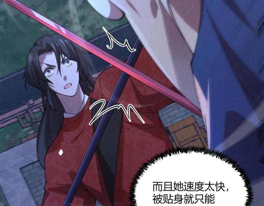 大唐：武神聊天群 第6话 切磋 第77页