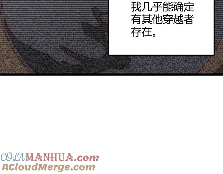 大唐：武神聊天群 第69话 穿越者 第109页