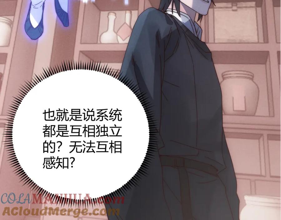 大唐：武神聊天群 第69话 穿越者 第105页
