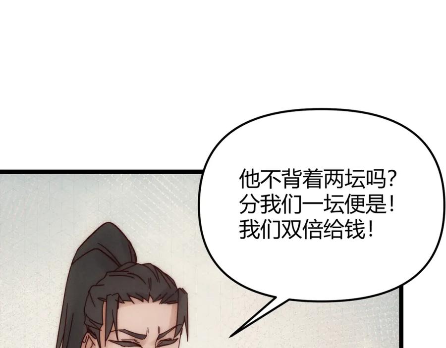 大唐：武神聊天群 第69话 穿越者 第95页