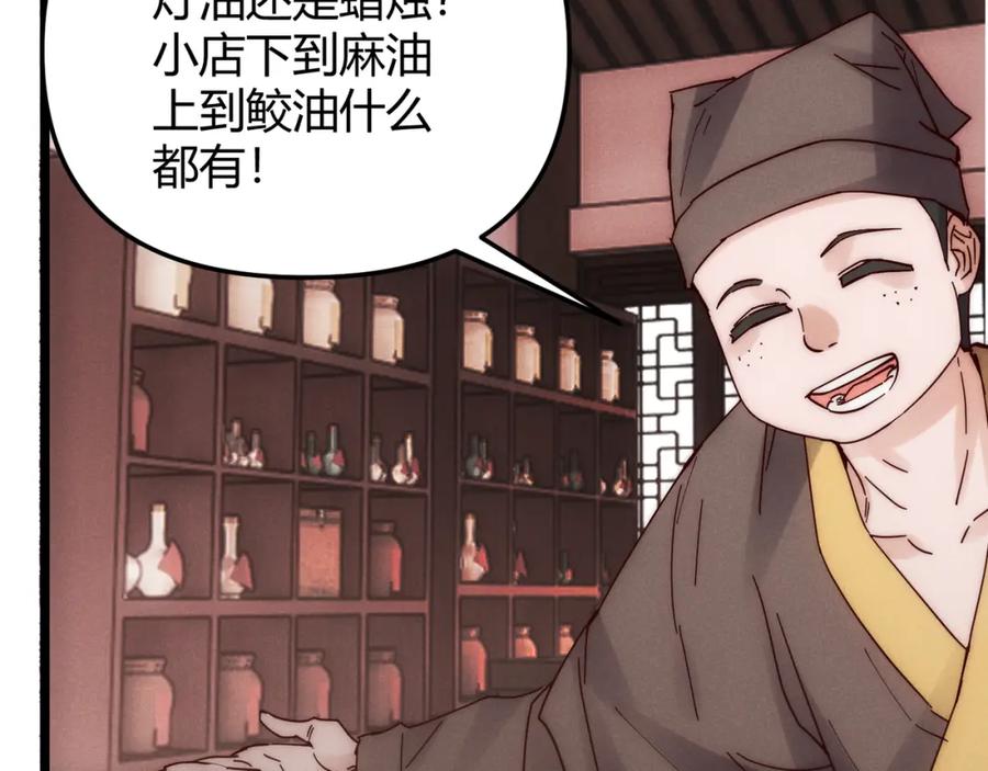 大唐：武神聊天群 第69话 穿越者 第54页