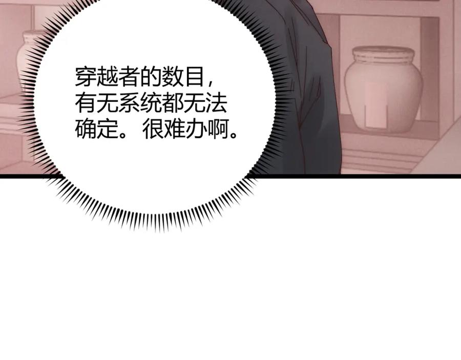 大唐：武神聊天群 第69话 穿越者 第112页