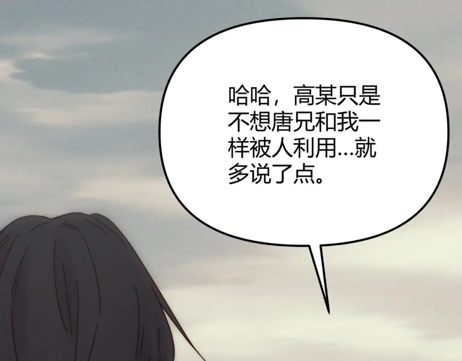 大唐：武神聊天群 第69话 穿越者 第36页