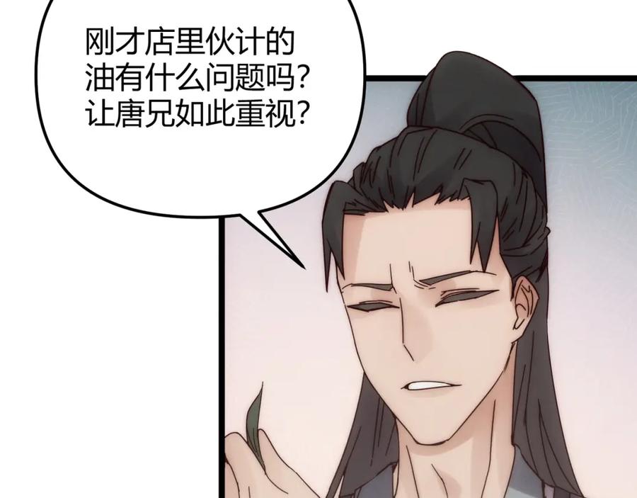 大唐：武神聊天群 第69话 穿越者 第138页