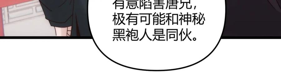 大唐：武神聊天群 第69话 穿越者 第142页