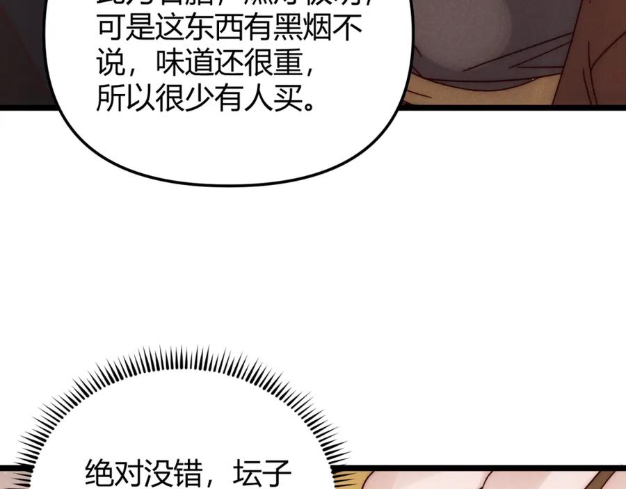 大唐：武神聊天群 第69话 穿越者 第88页
