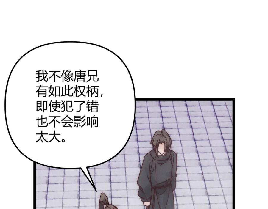 大唐：武神聊天群 第69话 穿越者 第42页