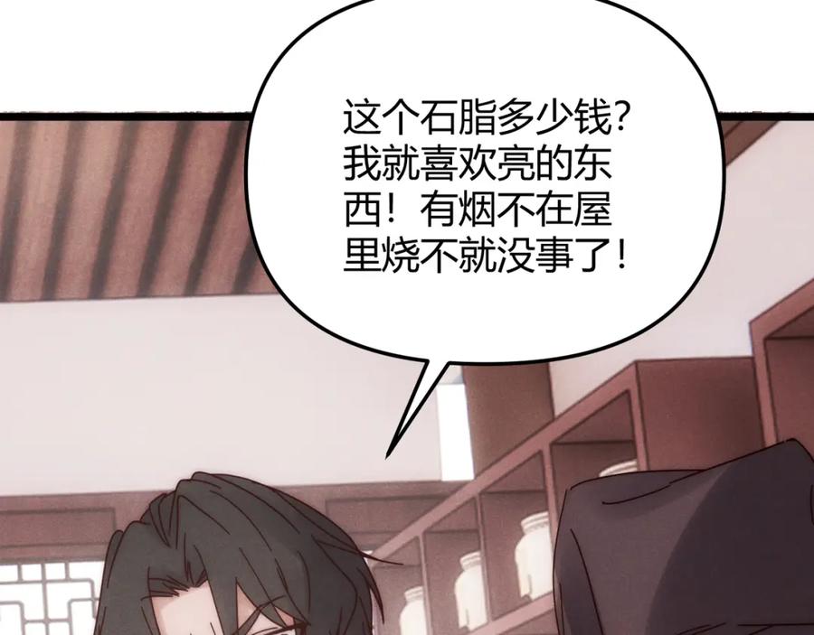 大唐：武神聊天群 第69话 穿越者 第92页