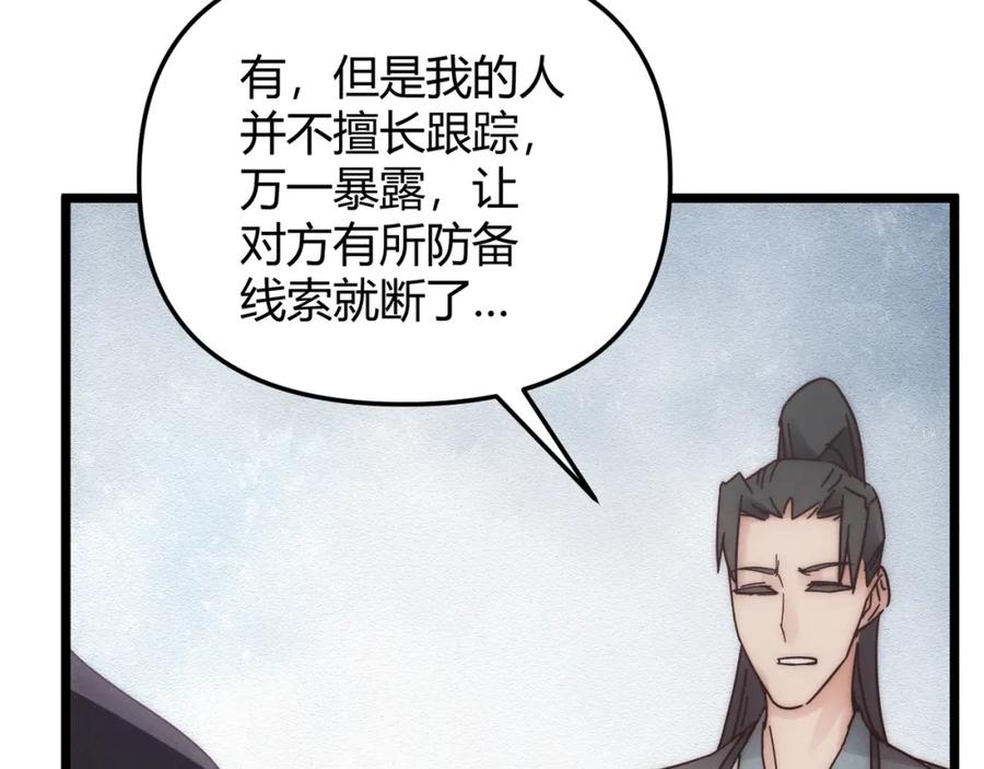 大唐：武神聊天群 第69话 穿越者 第146页