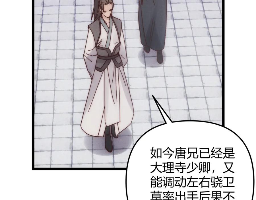 大唐：武神聊天群 第69话 穿越者 第43页
