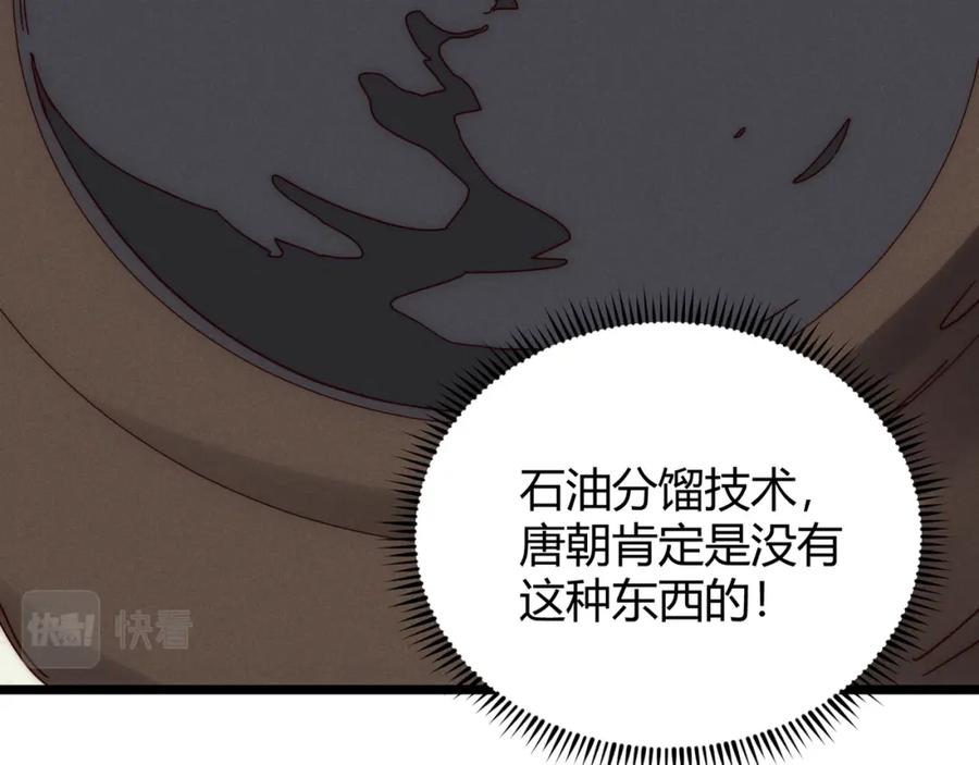 大唐：武神聊天群 第69话 穿越者 第90页