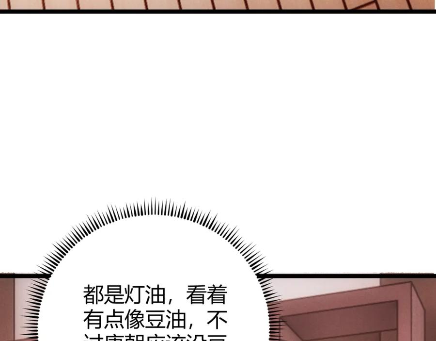 大唐：武神聊天群 第69话 穿越者 第59页