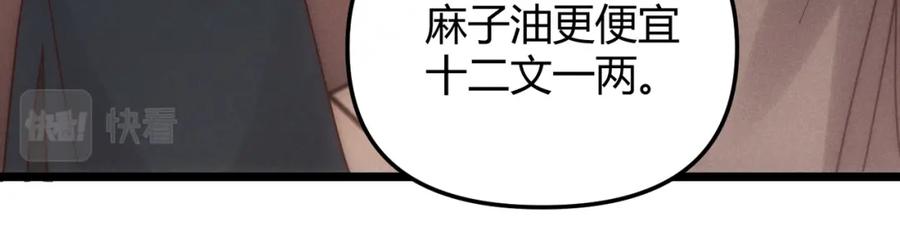 大唐：武神聊天群 第69话 穿越者 第64页