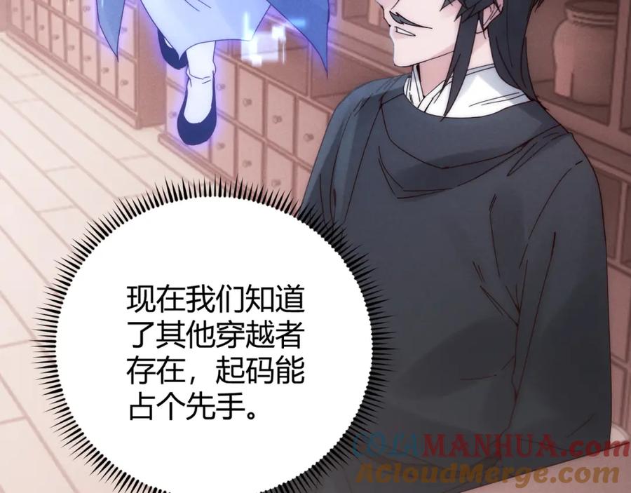 大唐：武神聊天群 第69话 穿越者 第121页