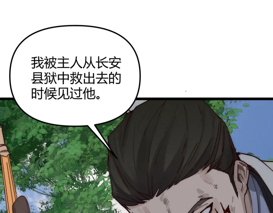 大唐：武神聊天群 第70话 灭口 第12页