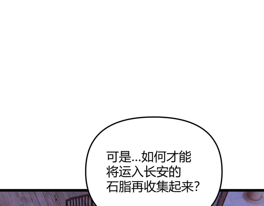 大唐：武神聊天群 第70话 灭口 第83页