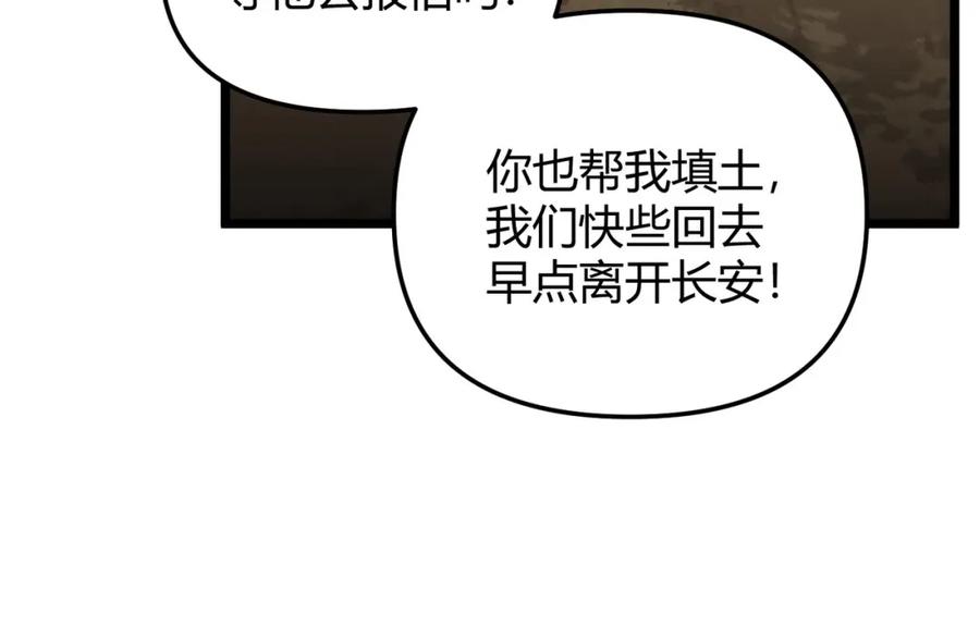大唐：武神聊天群 第70话 灭口 第20页