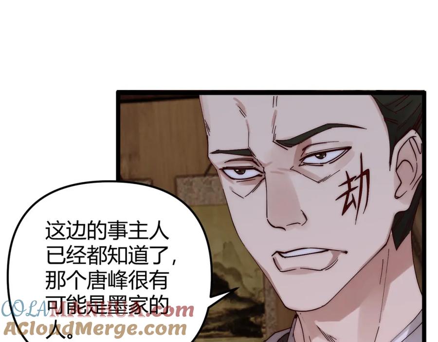 大唐：武神聊天群 第70话 灭口 第57页