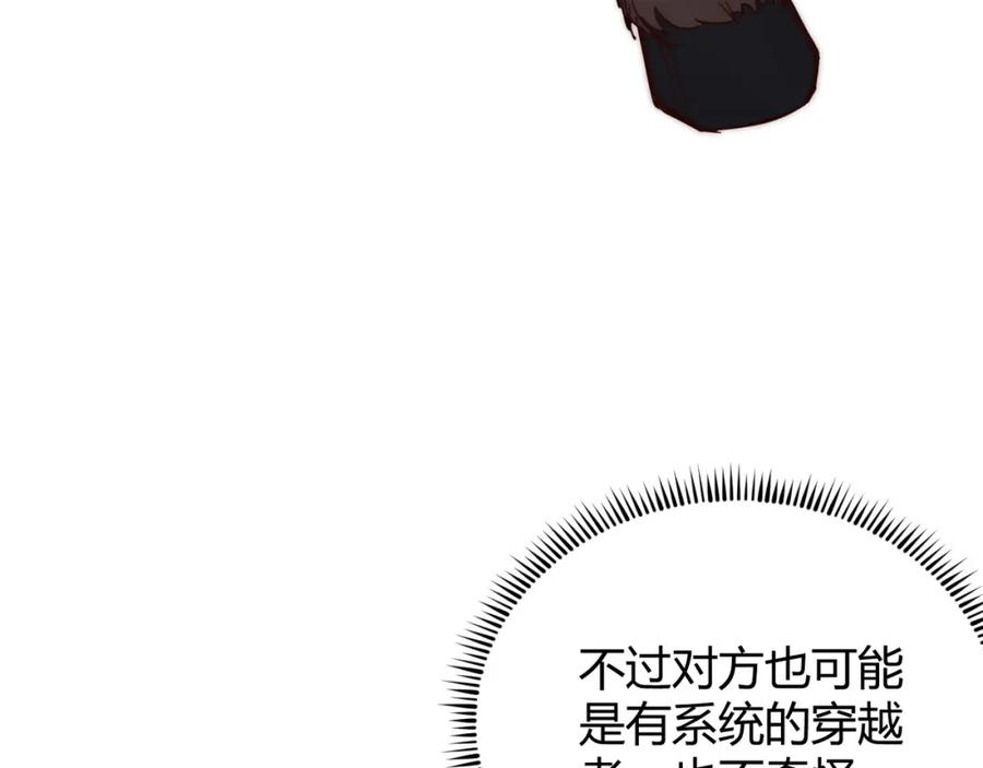 大唐：武神聊天群 第70话 灭口 第116页