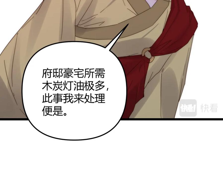 大唐：武神聊天群 第70话 灭口 第88页