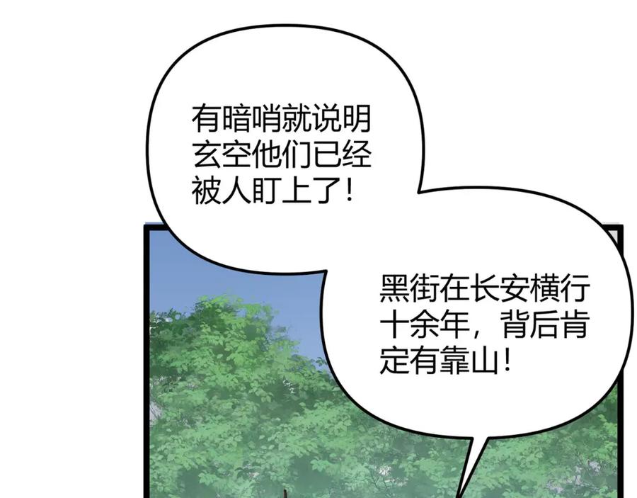 大唐：武神聊天群 第70话 灭口 第18页