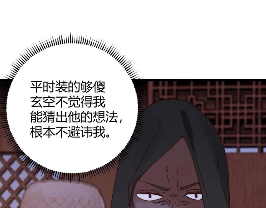 大唐：武神聊天群 第70话 灭口 第98页
