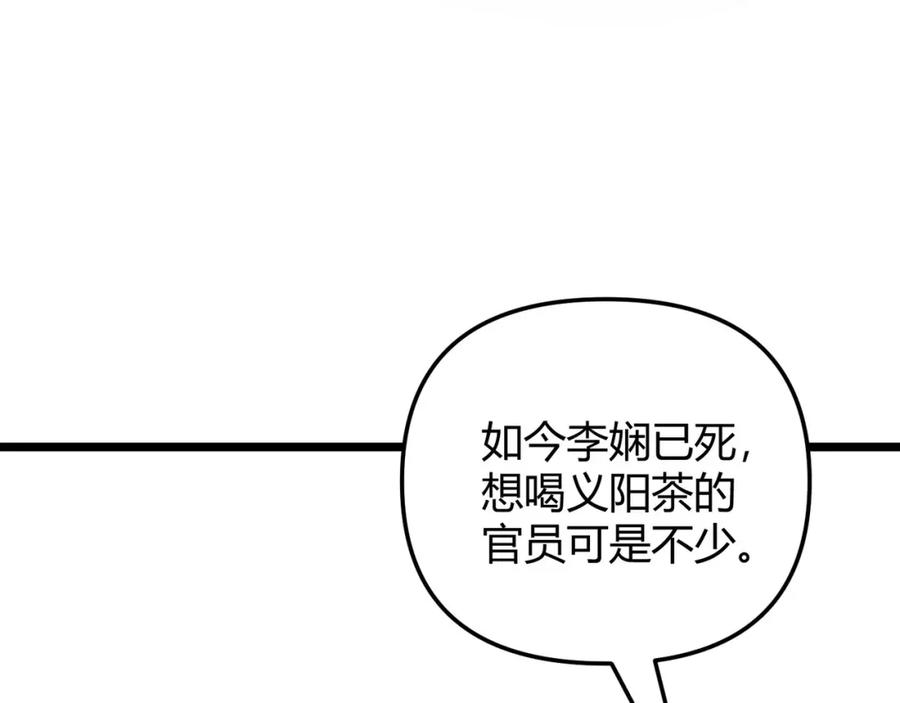 大唐：武神聊天群 第70话 灭口 第86页