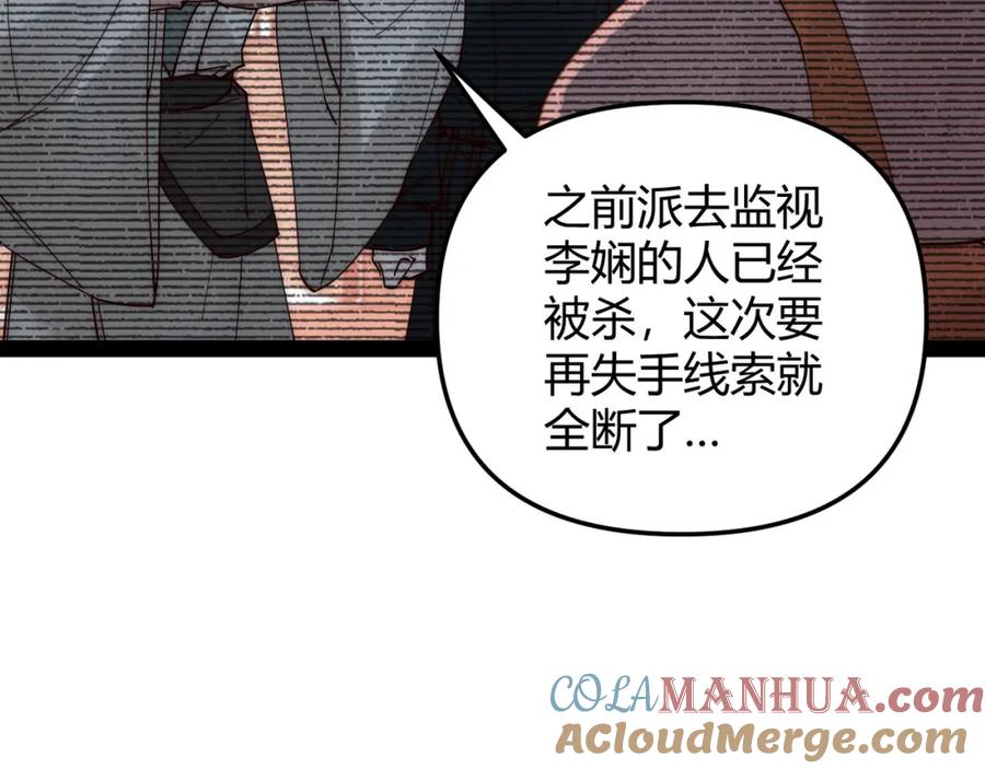 大唐：武神聊天群 第70话 灭口 第37页
