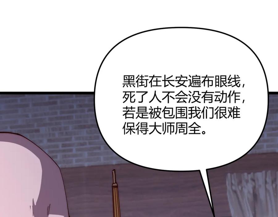 大唐：武神聊天群 第70话 灭口 第54页