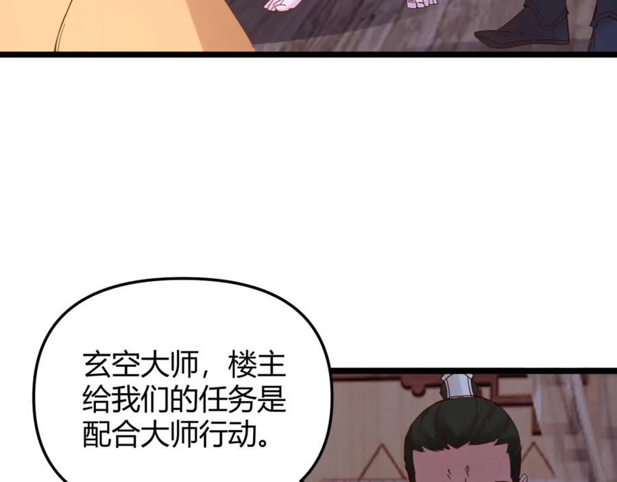 大唐：武神聊天群 第70话 灭口 第71页