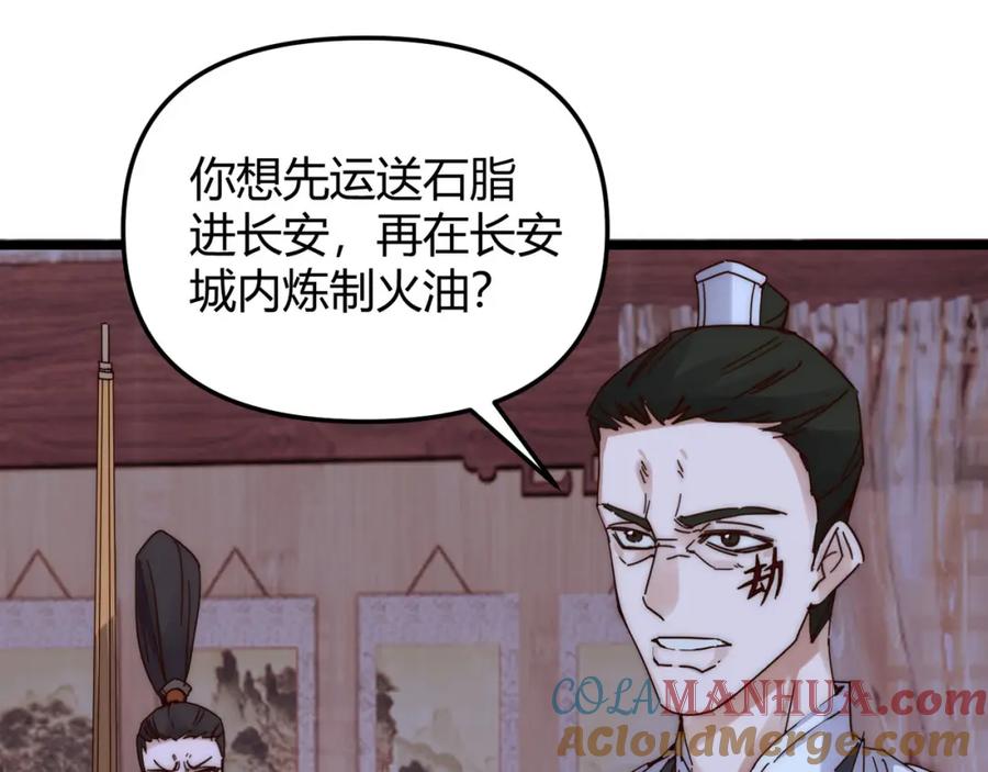 大唐：武神聊天群 第70话 灭口 第81页