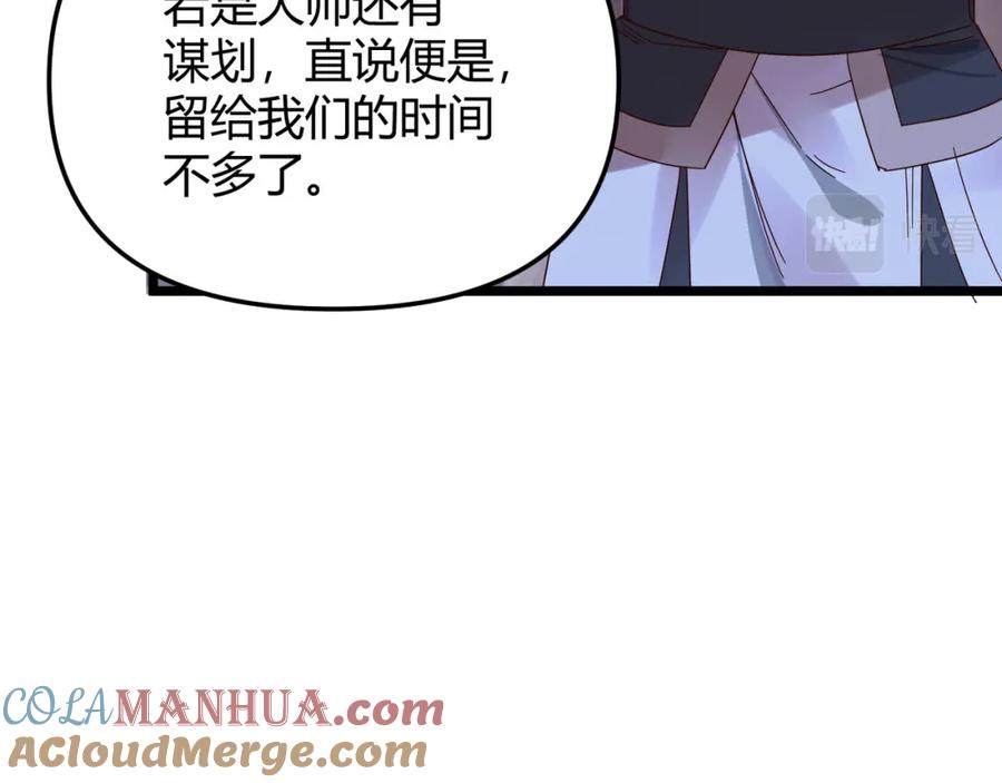 大唐：武神聊天群 第70话 灭口 第73页