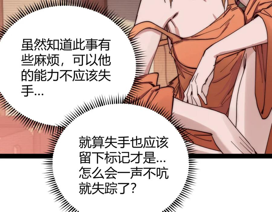 大唐：武神聊天群 第70话 灭口 第39页