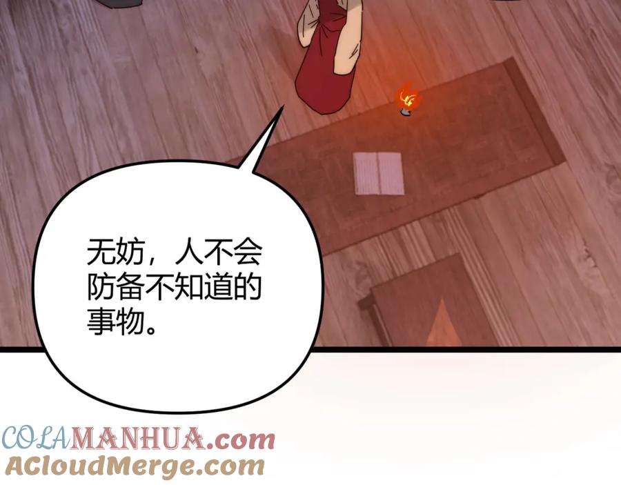 大唐：武神聊天群 第70话 灭口 第85页