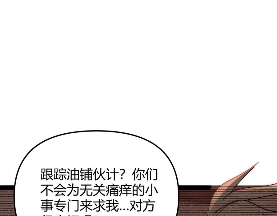大唐：武神聊天群 第70话 灭口 第35页
