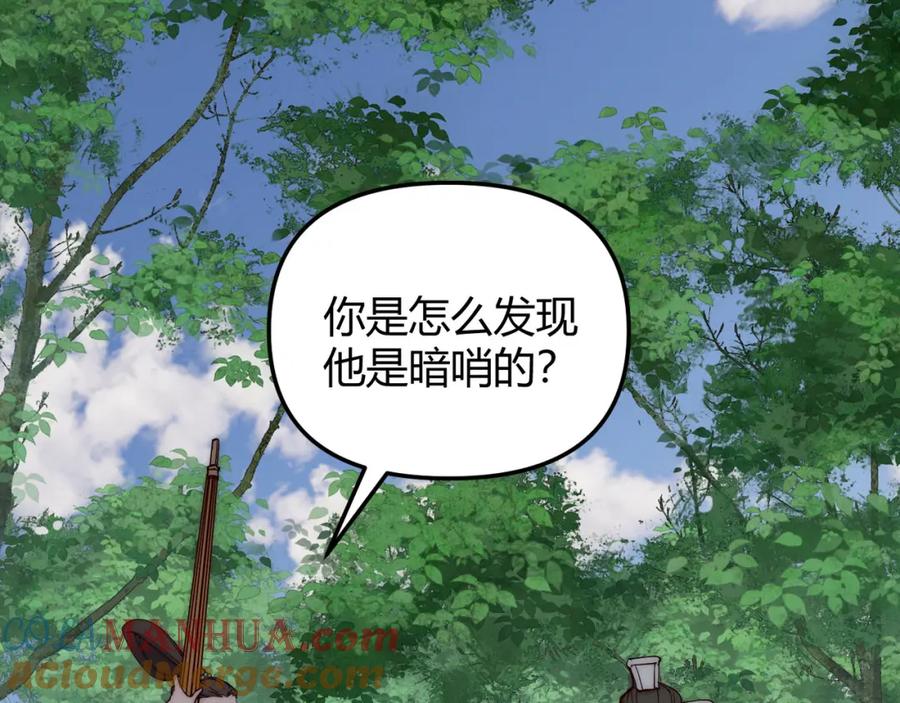 大唐：武神聊天群 第70话 灭口 第9页
