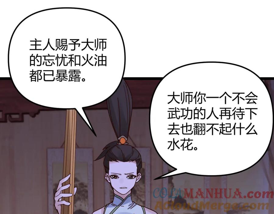 大唐：武神聊天群 第70话 灭口 第61页