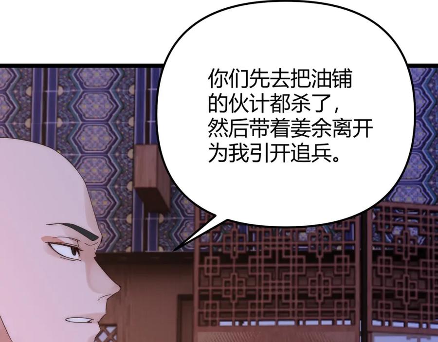大唐：武神聊天群 第70话 灭口 第90页