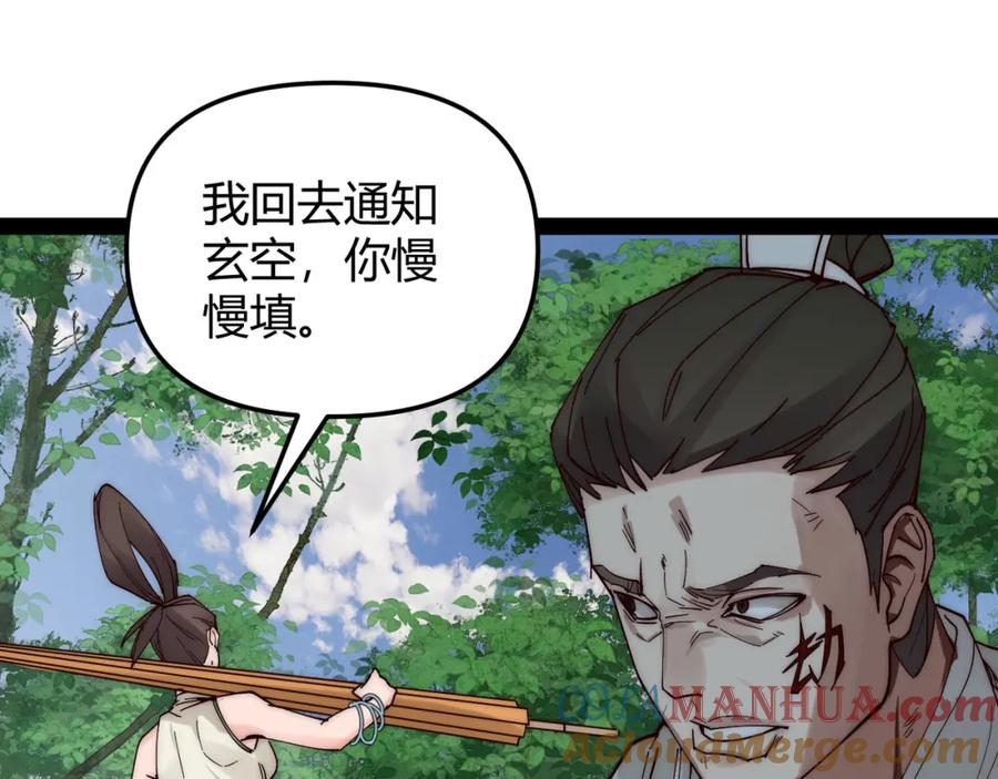 大唐：武神聊天群 第70话 灭口 第21页
