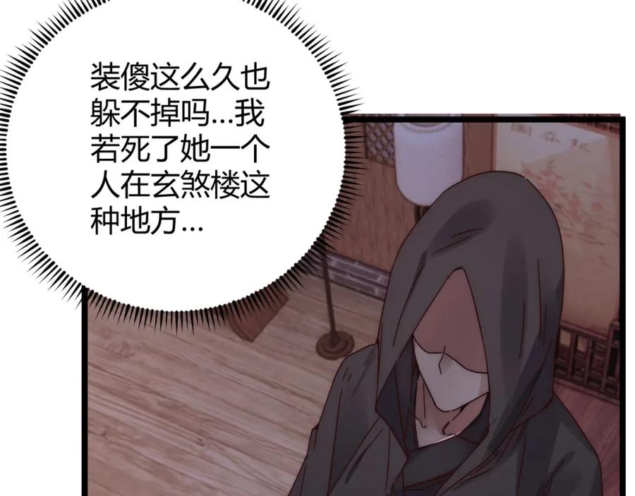 大唐：武神聊天群 第70话 灭口 第106页