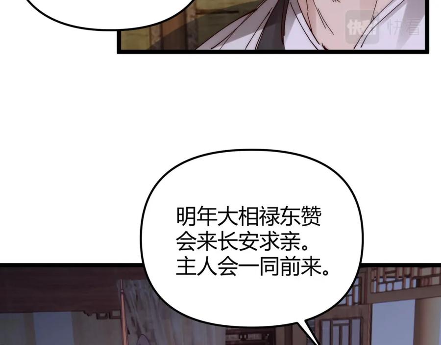 大唐：武神聊天群 第70话 灭口 第58页