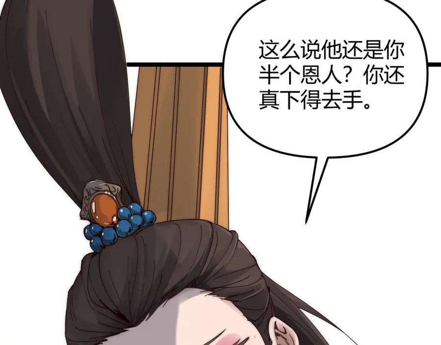 大唐：武神聊天群 第70话 灭口 第15页