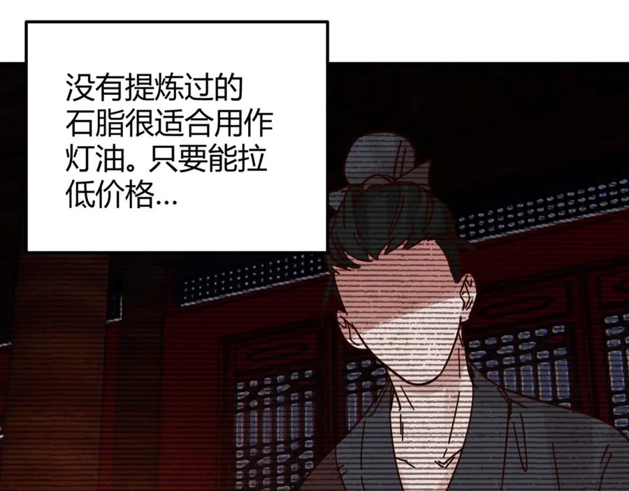 大唐：武神聊天群 第70话 灭口 第78页